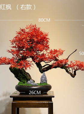 轻奢新中式仿真红枫绿植迎客松