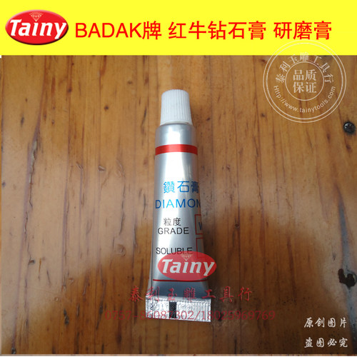 BADAK牌红牛 钻石膏 油性研磨膏 抛光膏 金刚石砂膏 镜面抛光膏 - 图0