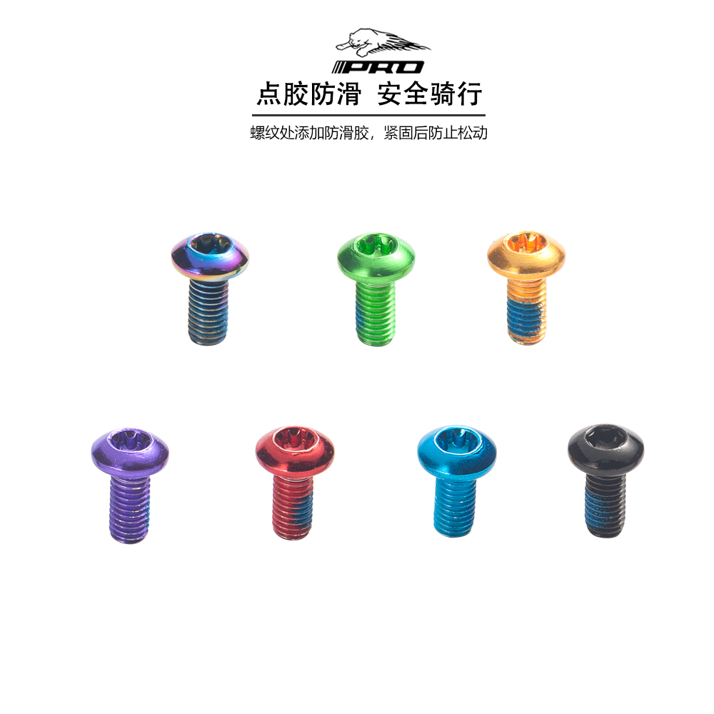 IIIPRO自行车T25碟片螺丝公路山地车6钉碟刹盘彩色合金钢梅花螺丝 - 图0