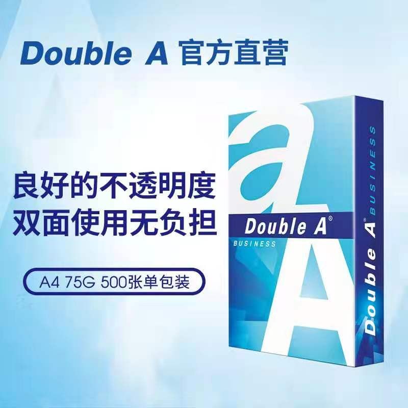 doublea4纸达伯埃a4打印纸复印纸doublea4打印纸 - 图3