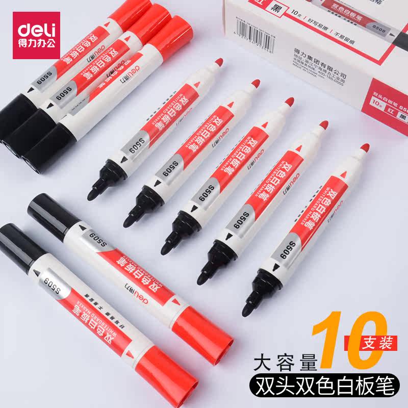  荣利广生办公白板笔