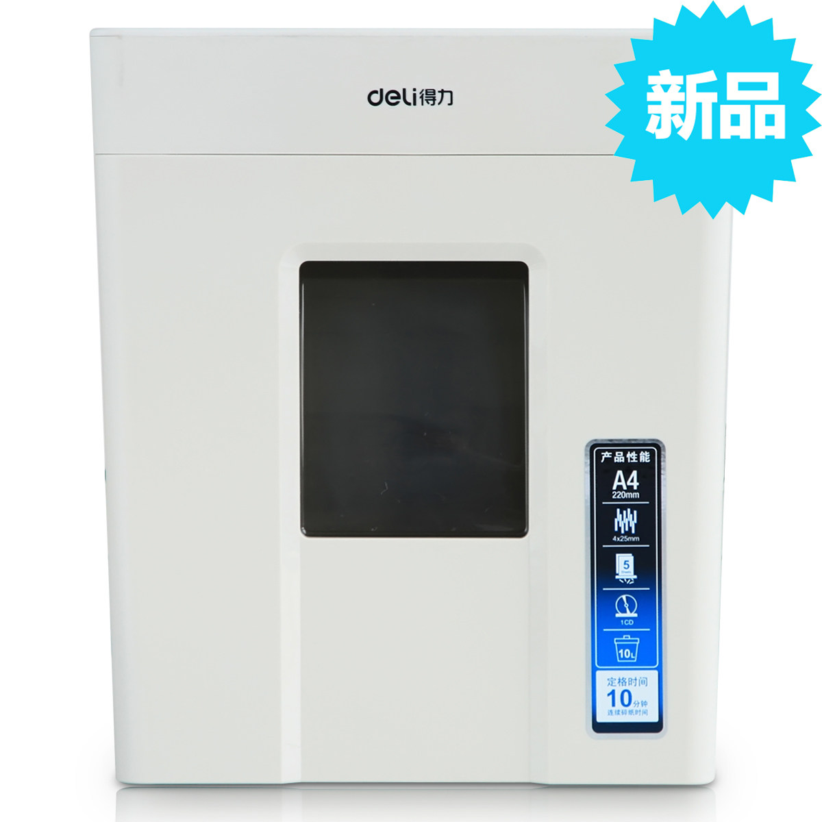包邮得力9927电动碎纸机 荣利广生办公碎纸机