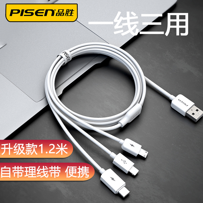 品勝一拖三資料線充電套裝蘋果三合一快充通用手機多功能三頭充電器車載正品安卓華為小米三星type-c官網