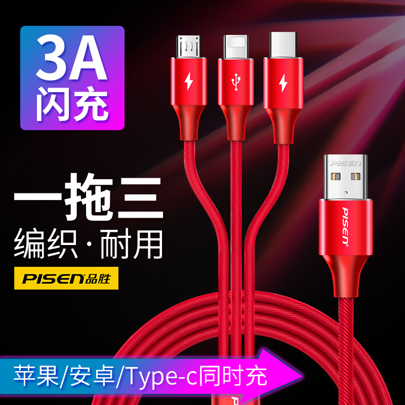品勝一拖三資料線充電套裝蘋果三合一快充通用手機多功能三頭充電器車載正品安卓華為小米三星type-c官網