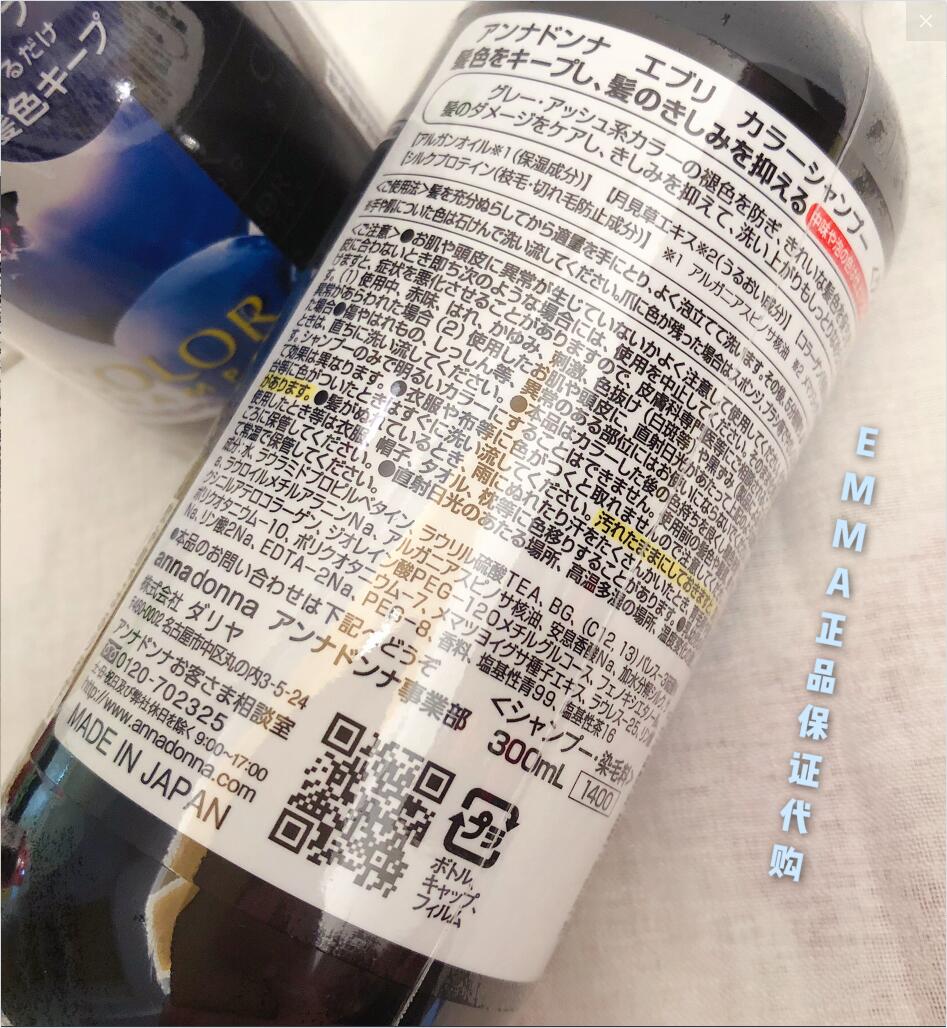 【现货秒发】日本annadonna EVERY染色护色固色洗发水300ML - 图3