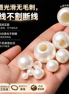 大直孔ABS仿珍珠diy手工项链手链