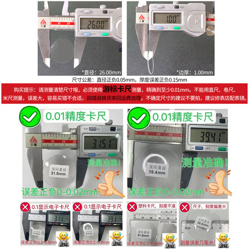 瑞士玻璃镜片双卜18-29.5直径1.0-2.0凸面弧形手表玻璃镜面配件 - 图0