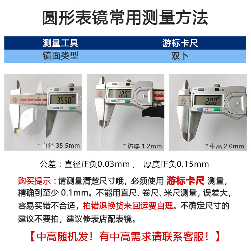 蓝宝石双卜表蒙30~41.5mm厚1.0 1.2 1.5凸面拱形手表表镜玻璃镜片 - 图1