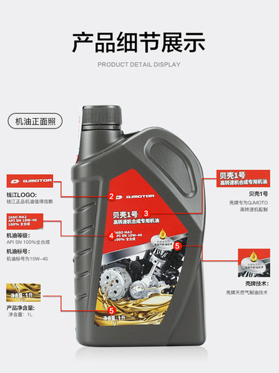 Original engine oil Qianjiang QJ150T lubricant