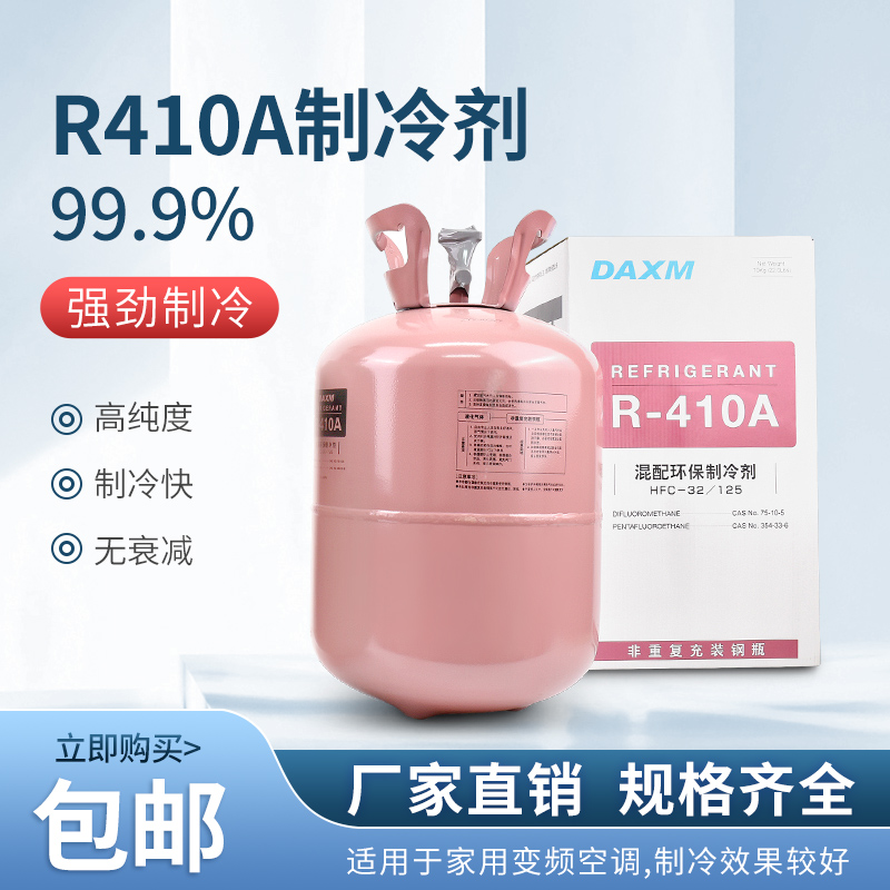 r22冷媒氟利昂制冷剂空调加氟工具套装制冷液10公斤5公斤r410专用 - 图0