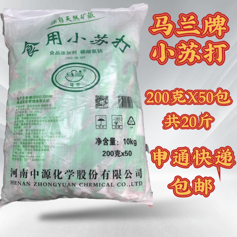 马兰小苏打食用小苏打粉发酵食品级兽用家畜养殖饲料清洁去污兽用