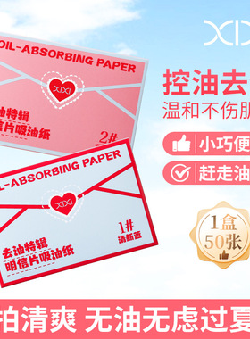 去油特辑明信片吸油纸（50片）