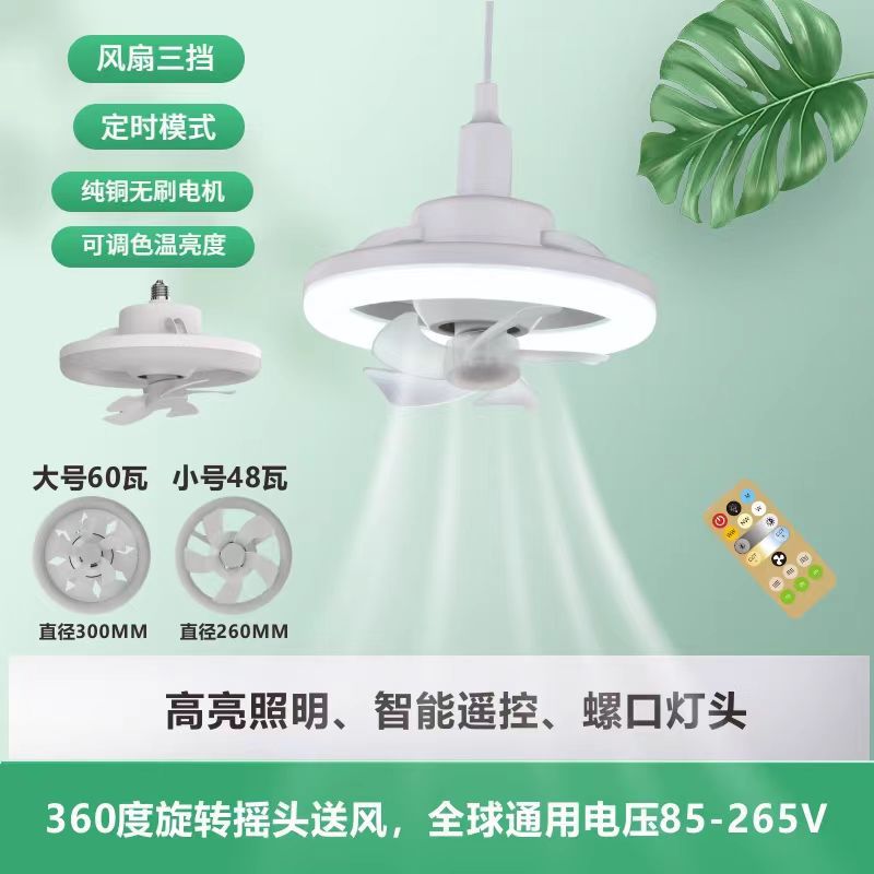 LED吊扇灯360度旋转摇头一体灯E27客厅家用厨房卧室e27遥控风扇灯 - 图2