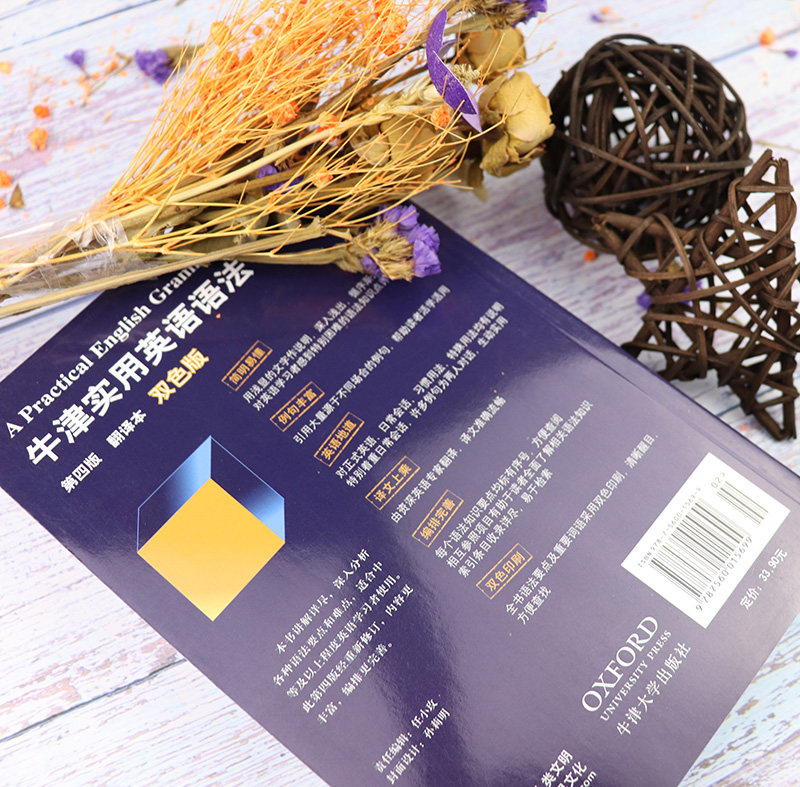 牛津英语语法牛津实用英语语法双色版第4版翻译本外语教学与研究出版社初中高中大学生英语语法教材工具书籍
