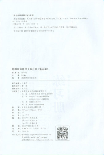 日语入门新编日语教程1234练习册套装第三版日语自学教材零基础新日本语能力考试n2n3n4n5文法词汇读解模拟习题日语教材辅导书籍 - 图0
