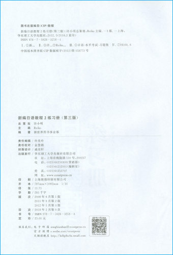 日语入门新编日语教程1234练习册套装第三版日语自学教材零基础新日本语能力考试n2n3n4n5文法词汇读解模拟习题日语教材辅导书籍 - 图1