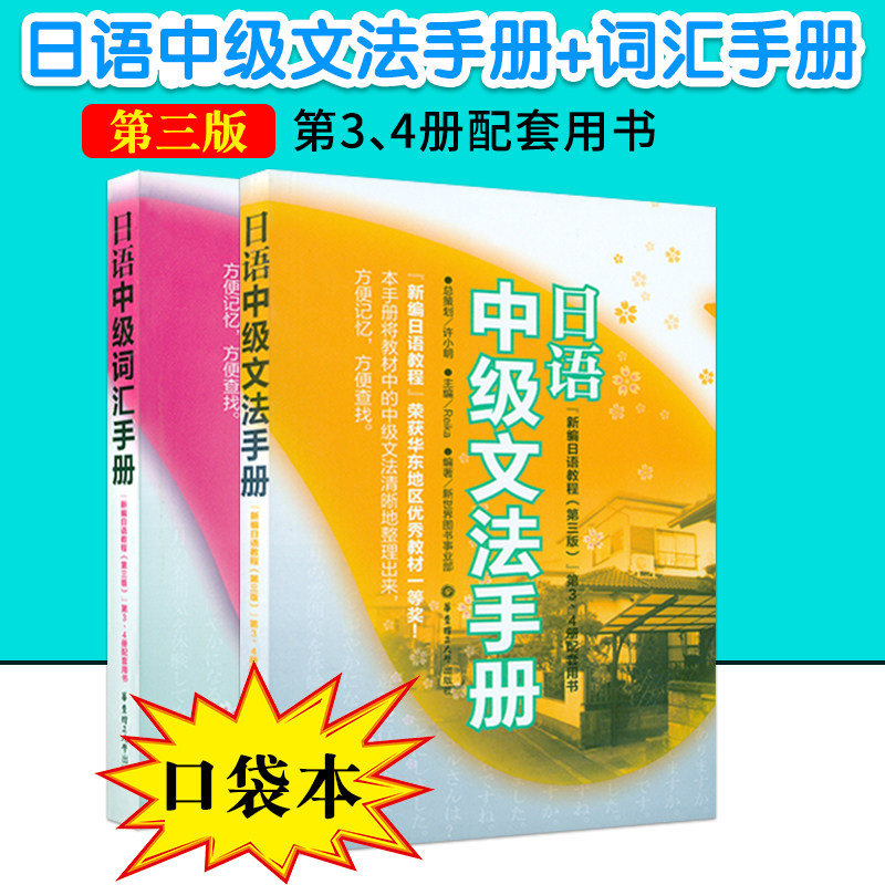 日语中级语法 新人首单立减十元 21年8月 淘宝海外