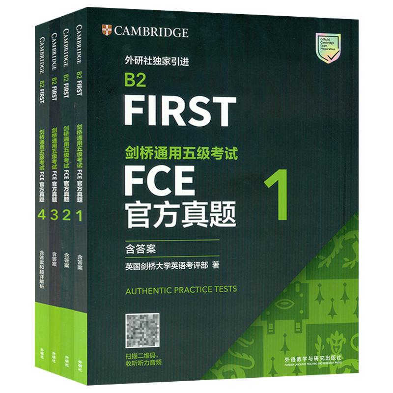 正版 fce考试真题 B2FIRST剑桥通用五级考试FCE官方真题1-4册（含答案）4本套装外语教学与研究出版社剑桥通用五级考试1-4级-图0