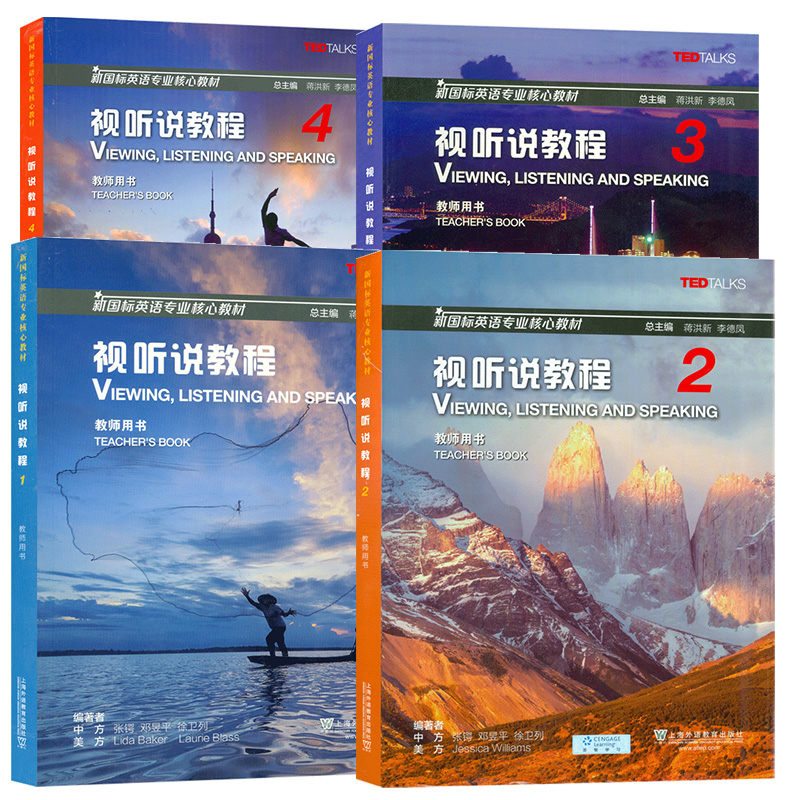 新国标英语专业核心教材 视听说教程1-4册 4本套装 教师用书  电子课件