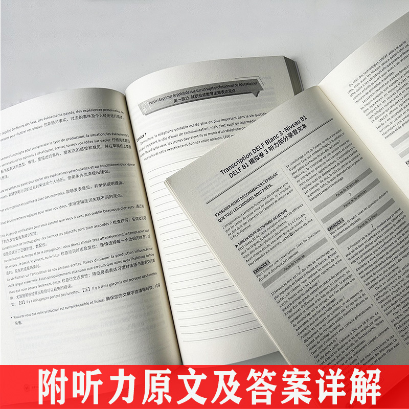 正版法语DELE考试快速突破训练B1附听力原文及答案详解张沈鋆党蔷编法语DELF精解习题真题模拟法语考试题型答题技巧delf考试全攻略-图3