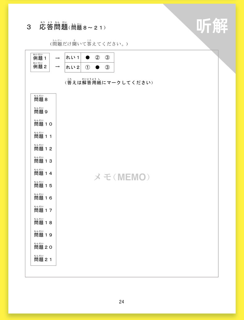 正版 J.test全真模拟试题F-G级FG(附音频)2020新实用日本语检定考试用书新jtest.fg实用日本语检定考试全真模拟试题历年考试真题集 - 图2