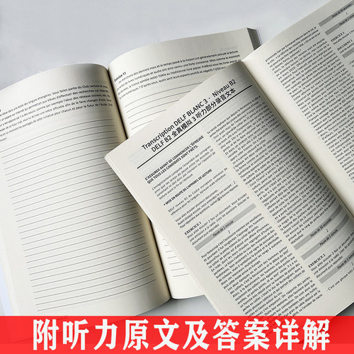法语DELE考试快速突破训练B2新题型附听力原文及答案详解 党蔷编 法语DELF精解习题真题模拟法语考试题型答题技巧delf考试全攻略 - 图3