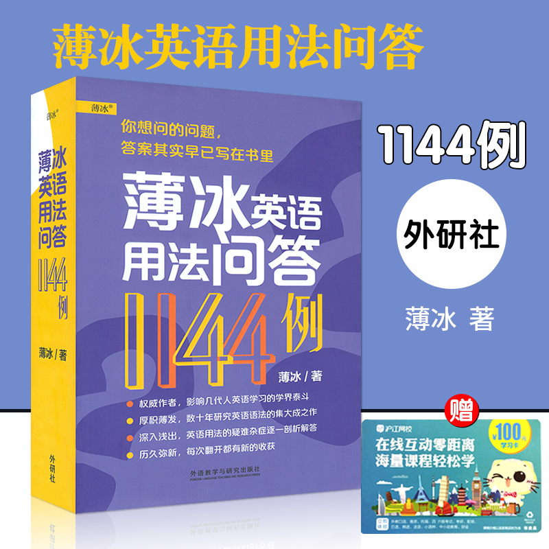 薄冰英语语法推荐品牌 新人首单立减十元 21年6月 淘宝海外 薄冰英语语法推荐品牌 新人首单立减十元 21年6月 淘宝海外