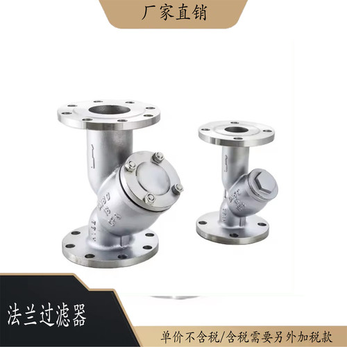 厂家直销304不锈钢法兰Y型过滤器GL41W-16P DN15-350闸阀截止阀 - 图2