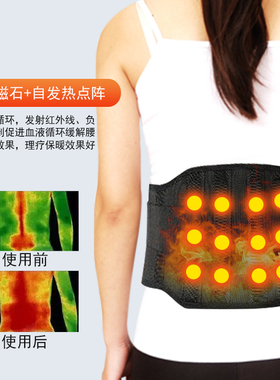 中脉远红外护腰带腰腹胃镇痛保暖