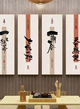 一期一会装饰画日系原木风茶室
