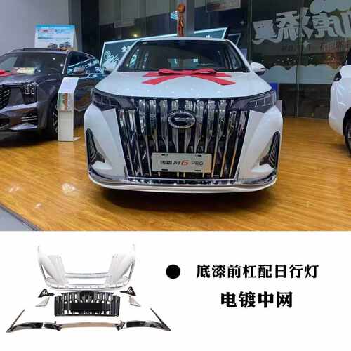 注塑PP GM6大师版包围M6中网改装M6pro中网日行灯改大师版 - 图1