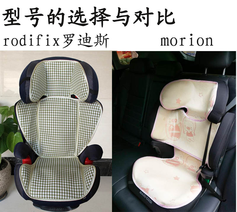 通用于Maxi cosi迈可适rodifix罗迪斯morion儿童安全座椅凉席垫子 - 图1