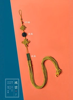 手作纯银琉璃背云流苏剑穗
