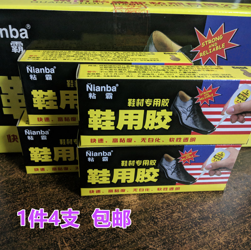 最低9.9元4支补鞋专用修补胶补鞋胶粘霸鞋用胶快干软性透明低白化 - 图1