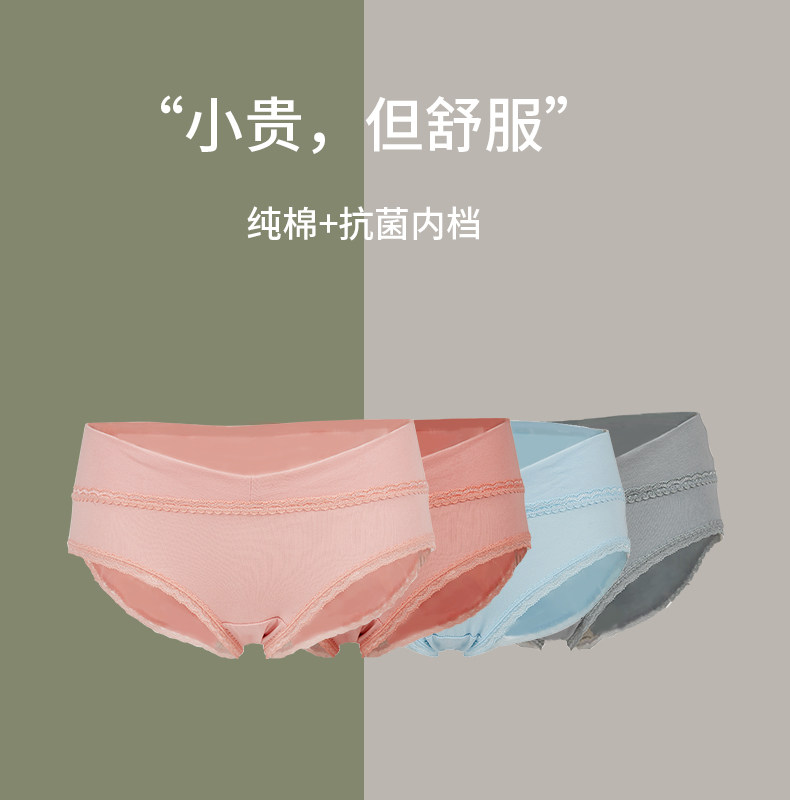抗菌孕妇纯棉中低腰托腹怀孕期内裤 依露赛特母婴内裤