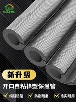 Solar pipe rubber-plastic sponge foam cover water pipe insulated cover pack water pipe rubber-plastic insulated pipe water heater pipe