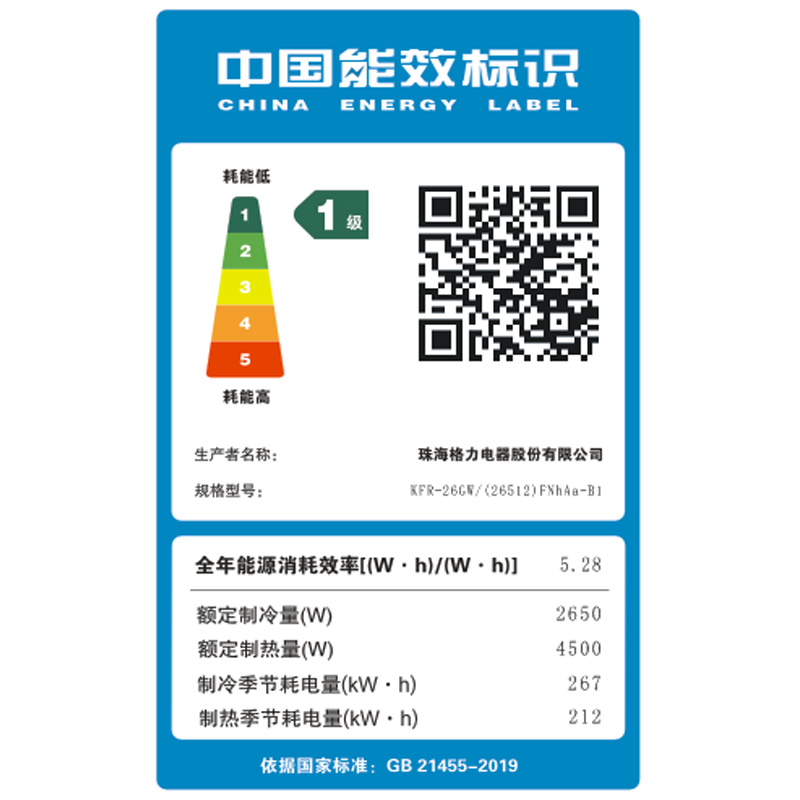 格力空调新一级凉之沁变频冷暖大1匹KFR26GW/(26512)FNhAaB1省电