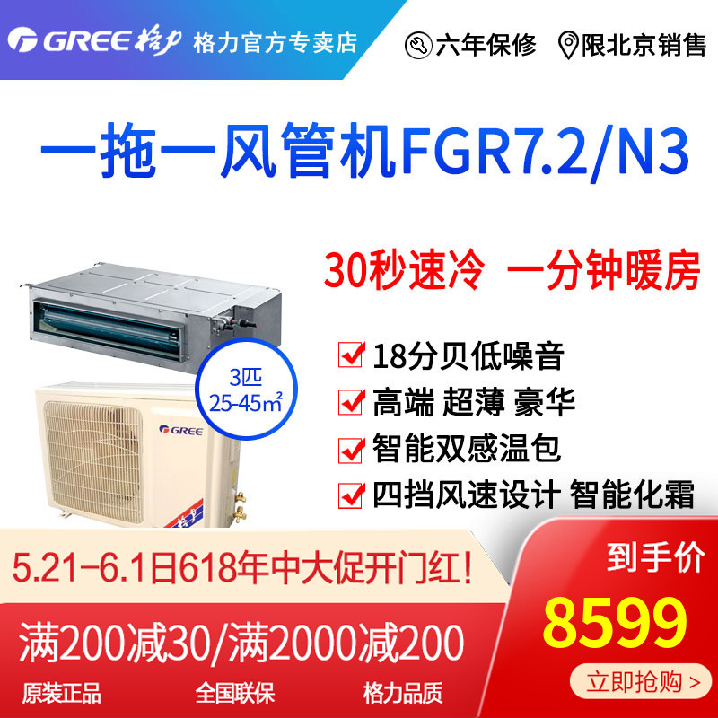 Gree北京格力FGR7 2三P变频风管机中央空调包安装辅材热销 - 图0