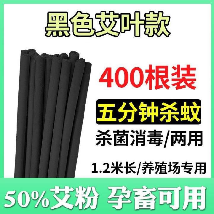 养猪场户外野外畜c牲灭蚊驱蚊棒牲畜烧蚊蝇香艾制品农场熏蝇 - 图0