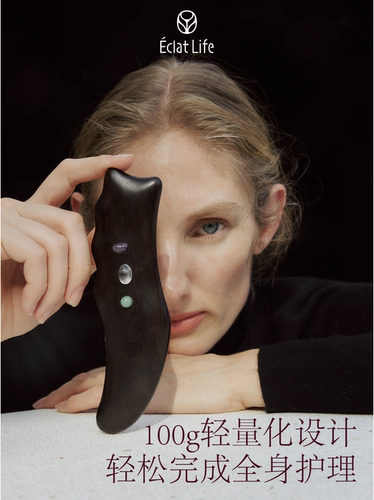 ÉclatLife｜紫光檀面部身体刮痧器 W13 - 图0