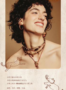 SWAHILL 斯瓦山丘 Tembo 01.榛果串珠项链