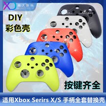 Xbox Serirs X S complete handle shell replacement shell XSX handle shell replacement shell button DIY
