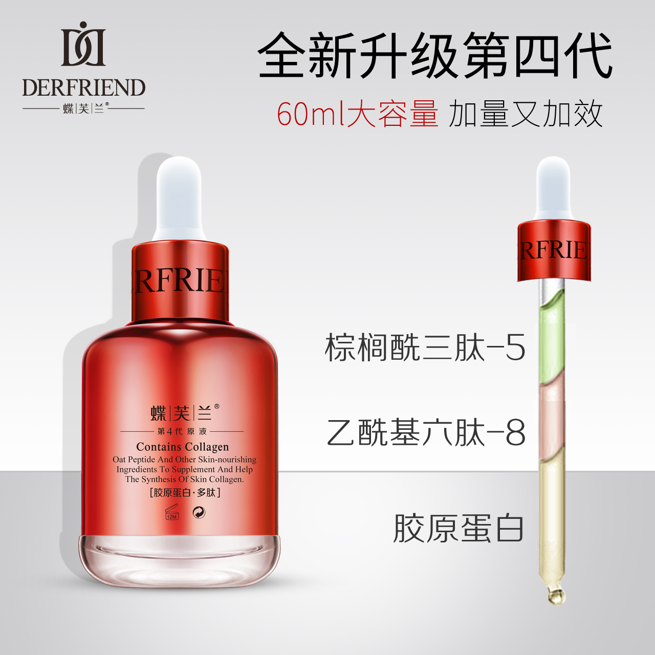 蝶芙兰旗舰店蝶芙兰红胖子胶原蛋白多肽原液提拉紧致收缩毛孔60ml0