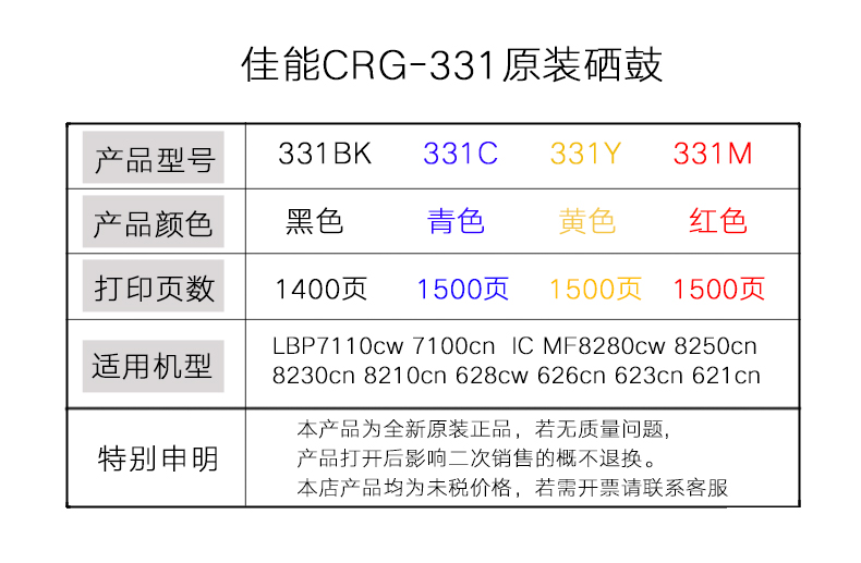 原装佳能331硒鼓 MF8210CN 7100CN MF621CN 7110CW 8250CN 8280CW - 图1