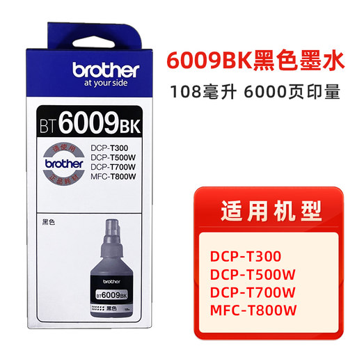 原装兄弟BT6009BK 5009墨水打印机连供300 T500W T700W MFC-T800W - 图0