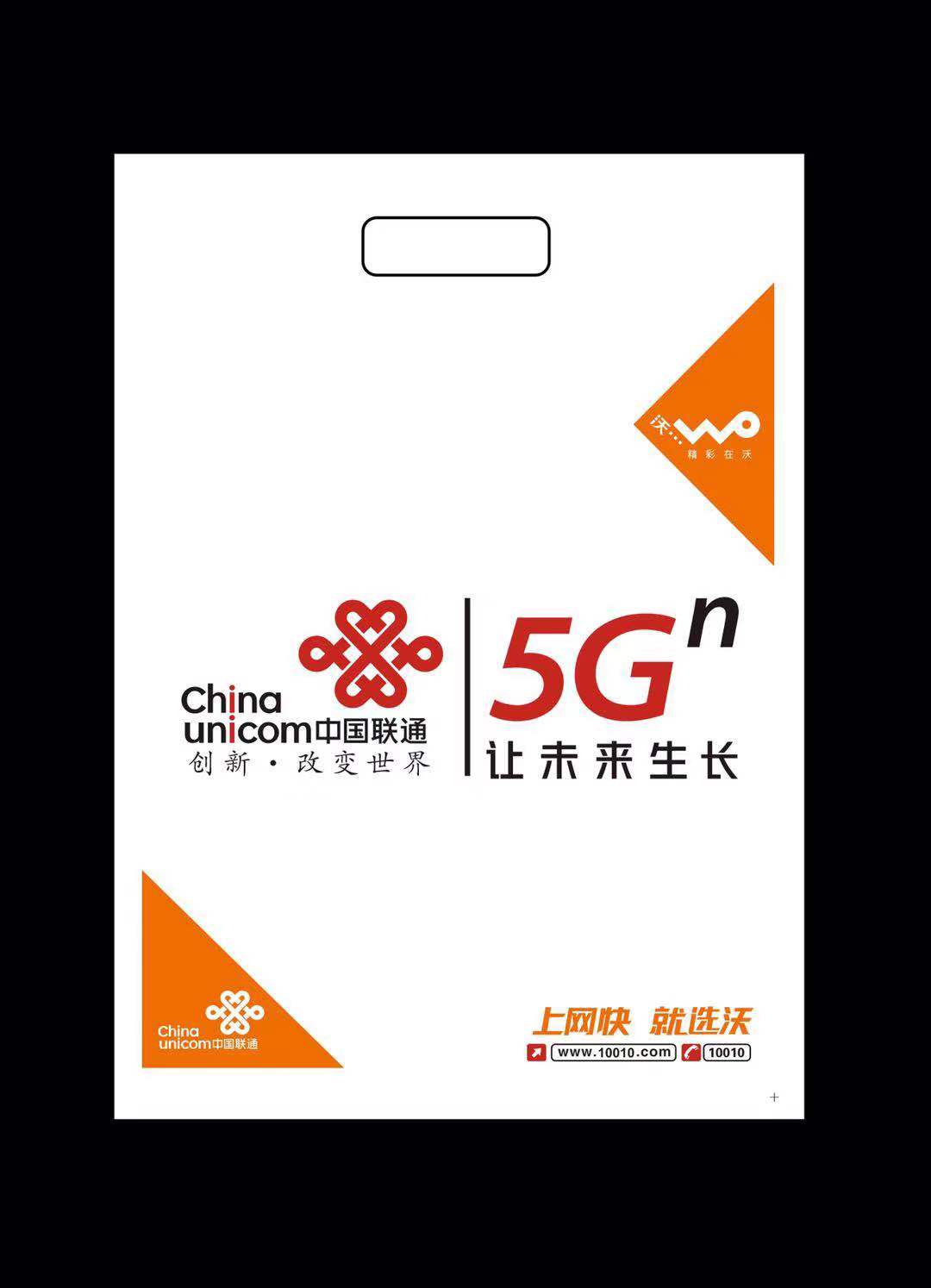 加厚新款纸袋5G中国移动手机塑料袋电信袋手提袋子胶袋购物袋定做-图1