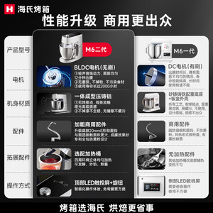 [补15%]海氏M6二代静音厨师机揉面和面机家用商用小型7升料理新款