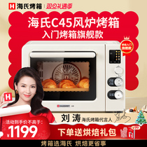 Seas C45 Home Oven Air Fracking Integrated Large Capacity Multifunction Desktop Fermentation Baking Wind Oven Electric Oven