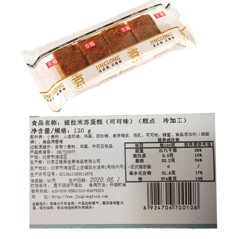 京隆提拉米苏千层蛋糕120g*2俄罗斯风味早餐零食品面包甜品糕点-图1