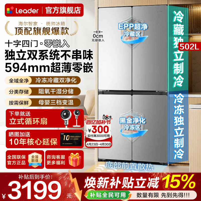 双系统海尔冰箱超薄零嵌入式Leader521一级家用十字对开门旗舰店